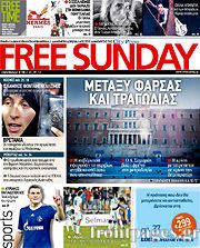 Εφημερίδα Free Sunday