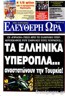 Εφημερίδα Ελεύθερη ώρα