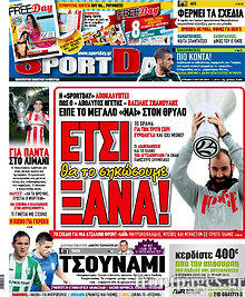 Εφημερίδα Sport Day