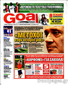 Εφημερίδα Goal News