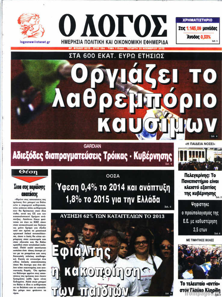 http://www.frontpages.gr/data/2013/20131120/LogosI.jpg