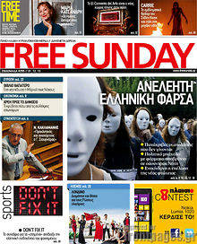 Εφημερίδα Free Sunday