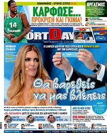 Εφημερίδα Sport Day