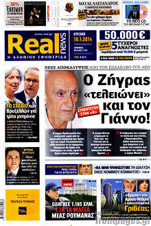 Εφημερίδα Real News