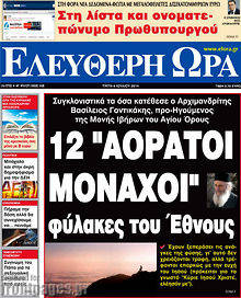 Εφημερίδα Ελεύθερη ώρα