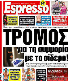 Εφημερίδα Espresso