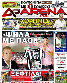 Εφημερίδα Arena Press