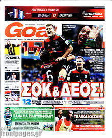 Εφημερίδα Goal News