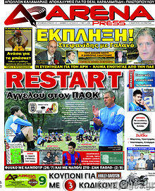 Εφημερίδα Arena Press