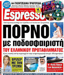 Εφημερίδα Espresso