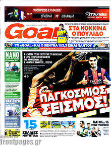 Εφημερίδα Goal News