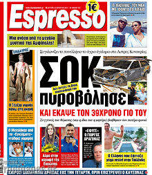 Εφημερίδα Espresso