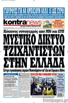 Εφημερίδα Kontra News