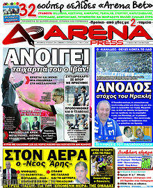 Εφημερίδα Arena Press