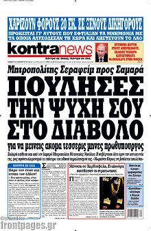 Εφημερίδα Kontra News