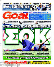 Εφημερίδα Goal News