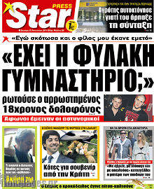 Εφημερίδα Star press