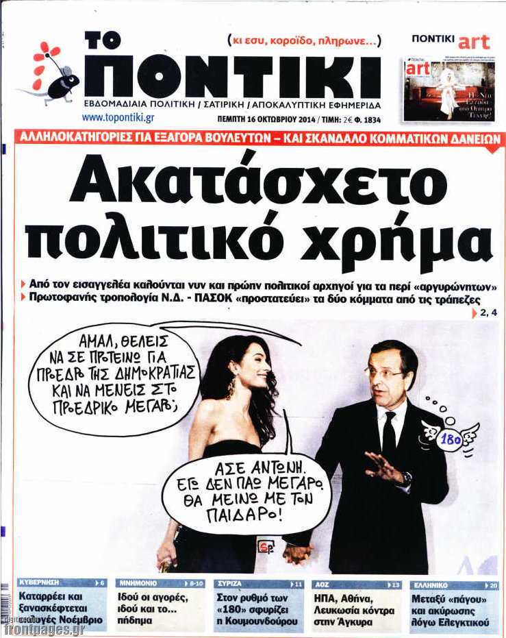 Το Ποντίκι