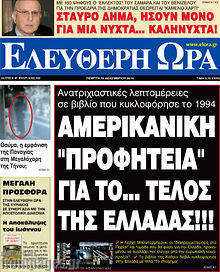 Εφημερίδα Ελεύθερη ώρα