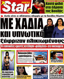 Εφημερίδα Star press