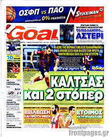 Εφημερίδα Goal News