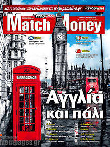 Εφημερίδα Match Money