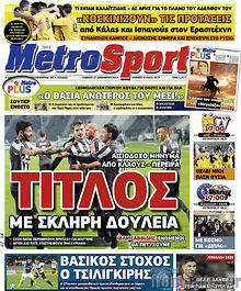 Εφημερίδα MetroSport