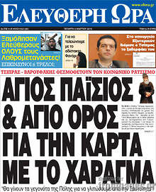 Εφημερίδα Ελεύθερη ώρα - 