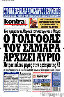 Εφημερίδα Kontra News - 