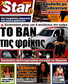 Εφημερίδα Star press - 