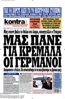 Εφημερίδα Kontra News - 