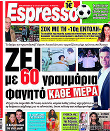 Εφημερίδα Espresso - 