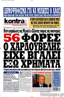 Εφημερίδα Kontra News - 