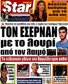 Εφημερίδα Star press - 