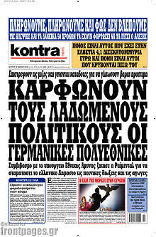 Εφημερίδα Kontra News - 