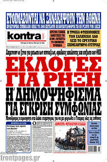 Εφημερίδα Kontra News - 