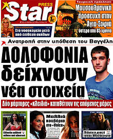 Εφημερίδα Star press - 