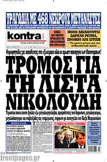 Εφημερίδα Kontra News - 