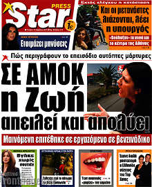 Εφημερίδα Star press - 