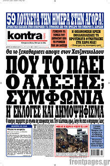 Εφημερίδα Kontra News - 