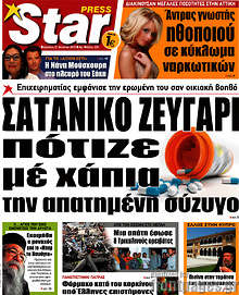 Εφημερίδα Star press - 