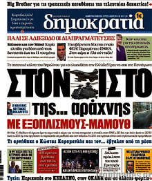 Σονο ιστό της... αράχνης με εξοπλισμούς-μαμούθ