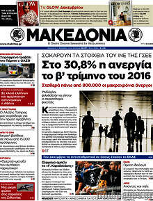 Στο 30,8% η ανεργία το β' τρίμηνο του 2016