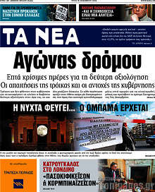 Αγώνας δρόμου