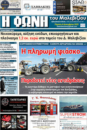 Πρωτοσέλιδο Φωνή του Μαλεβιζίου