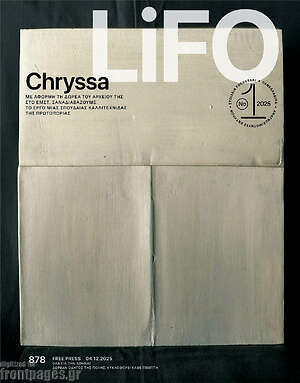 Περιοδικό Lifo