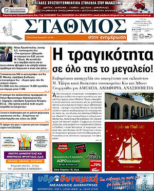 Πρωτοσέλιδο Σταθμός