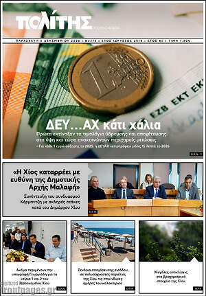 Πρωτοσέλιδο Ο Πολίτης