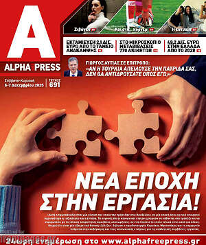 Πρωτοσέλιδο Alpha freepress