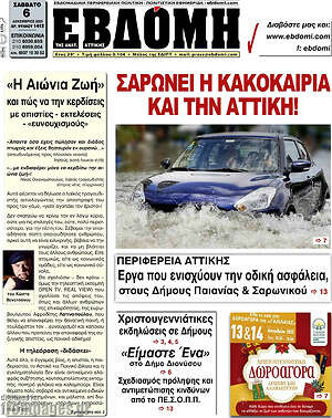 Πρωτοσέλιδο Εβδόμη